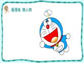 部编版五年级语文上册《“漫画”老师》PPT课件 (2)