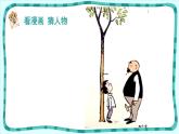 部编版五年级语文上册《“漫画”老师》PPT课件 (2)