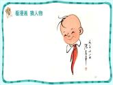 部编版五年级语文上册《“漫画”老师》PPT课件 (2)