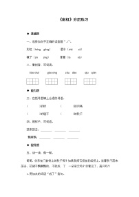 小学语文人教部编版一年级下册11 彩虹一课一练