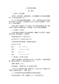 2021学年2 我多想去看看教案