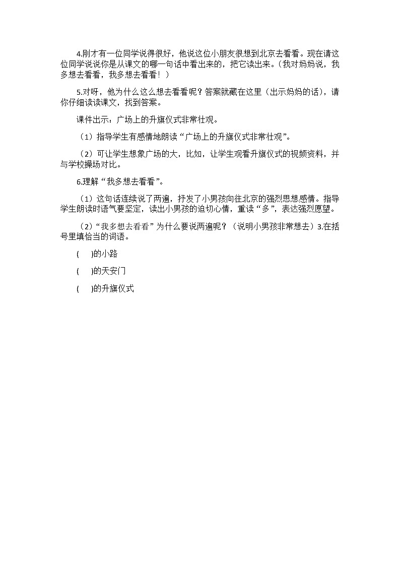 部编版语文一年级下册-02课文（一）-02我多想去看看-教案0102