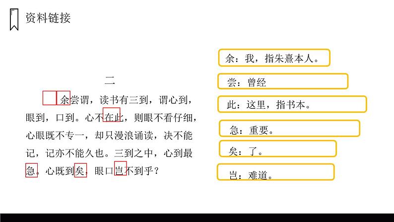 部编版五年级语文上册《古人谈读书》PPT课件 (8)08