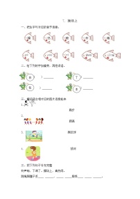 人教部编版一年级下册7 操场上一课一练