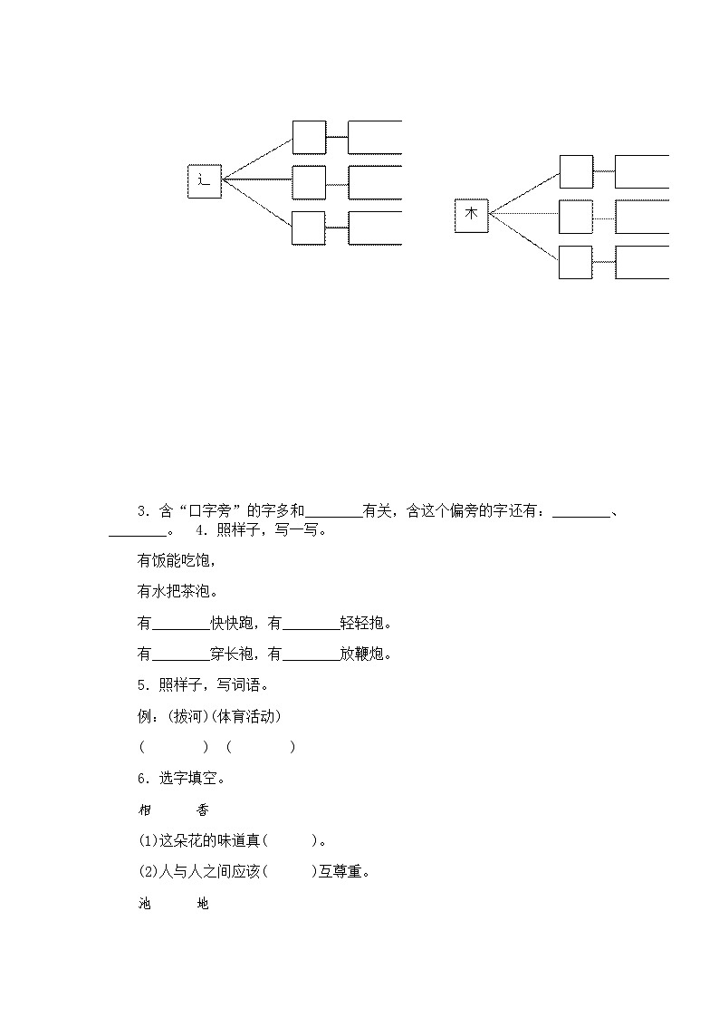部编版语文一年级下册-05识字（二）-06语文园地五-随堂测试习题0402