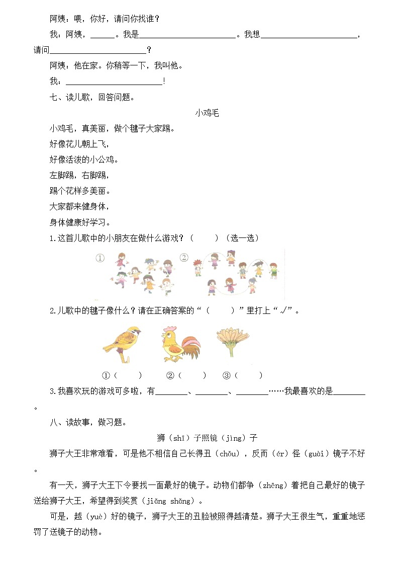 部编版语文一年级下册-05识字（二）-06语文园地五-随堂测试习题0102