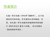 部编版五年级语文上册《“精彩极了”和“糟糕透了”》PPT课件 (8)
