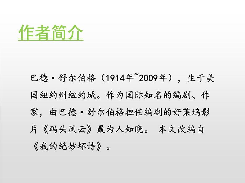 部编版五年级语文上册《“精彩极了”和“糟糕透了”》PPT课件 (8)03