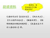 部编版五年级语文上册《“精彩极了”和“糟糕透了”》PPT课件 (8)