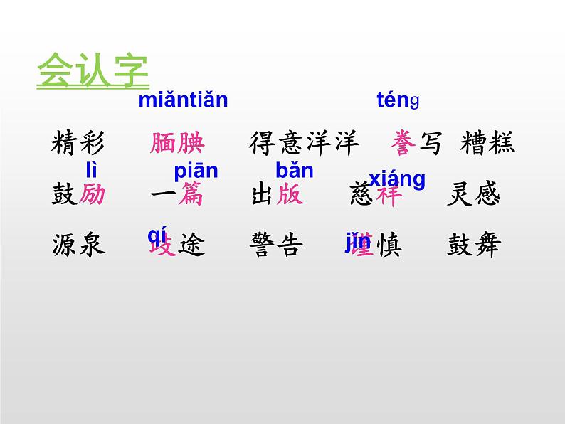 部编版五年级语文上册《“精彩极了”和“糟糕透了”》PPT课件 (8)06