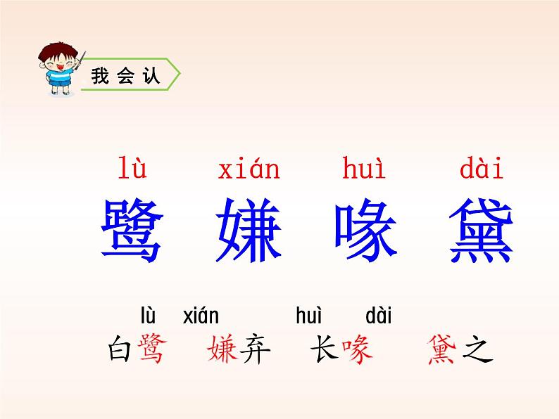 部编版五年级语文上册《白鹭》PPT课件 (2)第6页