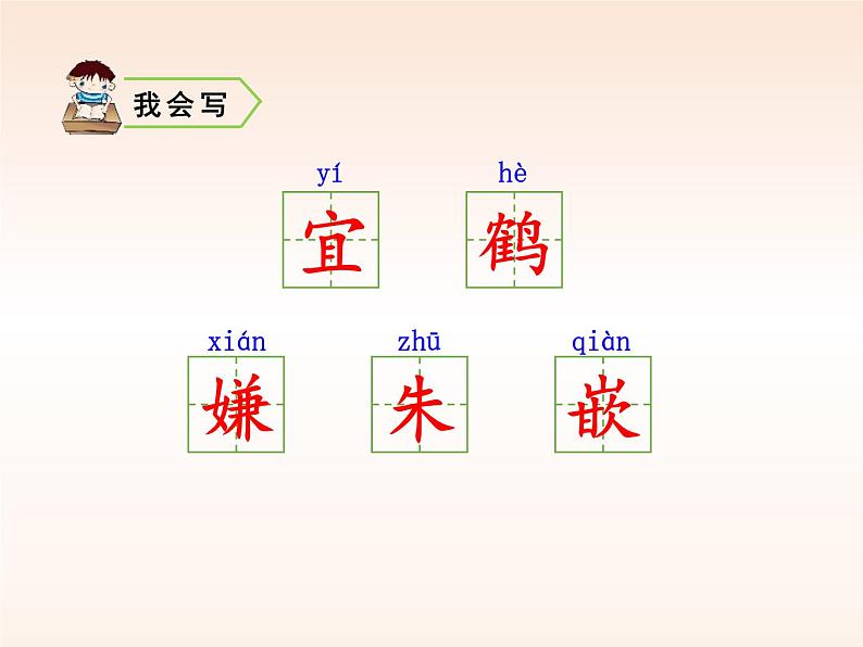 部编版五年级语文上册《白鹭》PPT课件 (2)第8页