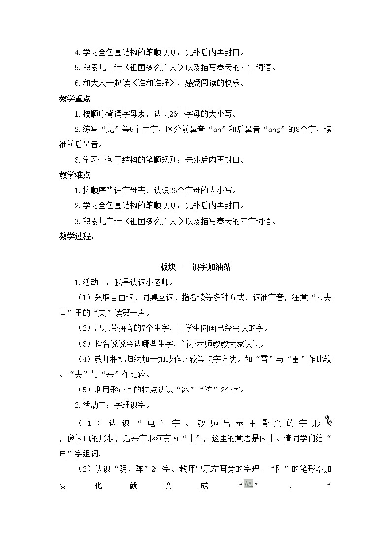 部编版语文一年级下册-01识字（一）-07语文园地一-教案0203