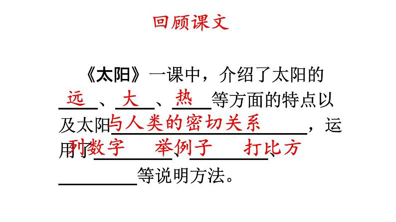 部编版五年级语文上册《介绍一种事物》PPT教学课件 (4)第8页