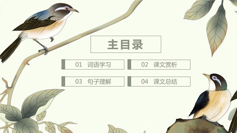 部编版五年级语文上册《鸟的天堂》PPT课件 (9)02