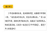 部编版五年级语文上册《少年中国说》PPT课件 (3)
