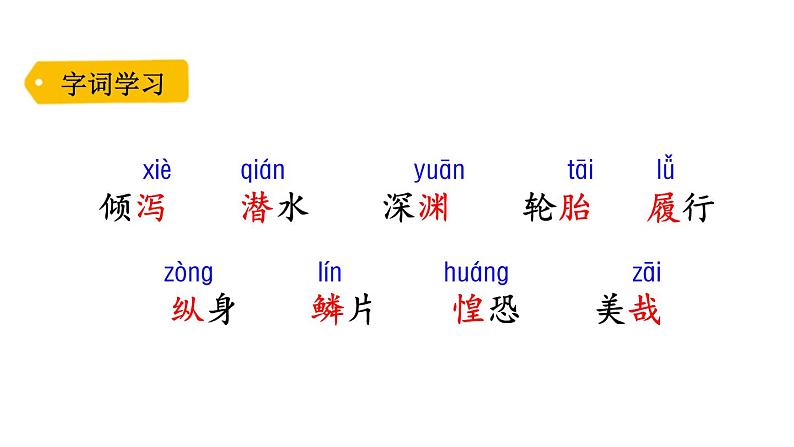 部编版五年级语文上册《少年中国说》PPT课件 (3)05