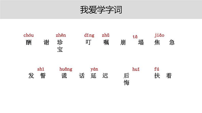 部编版五年级语文上册《猎人海力布》PPT课件 (2)04