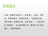 部编版五年级语文上册《山居秋暝》古诗词三首PPT (2)