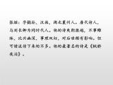 部编版五年级语文上册《山居秋暝》古诗词三首PPT (2)