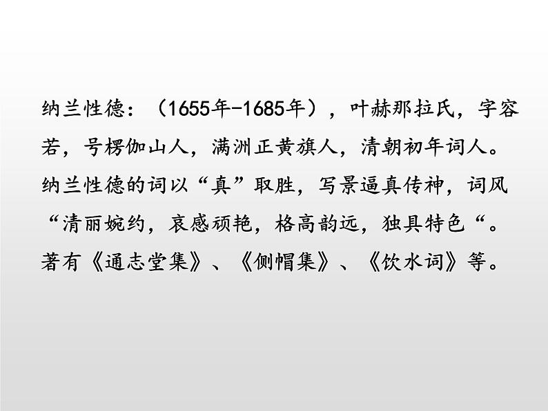 部编版五年级语文上册《山居秋暝》古诗词三首PPT (2)第4页