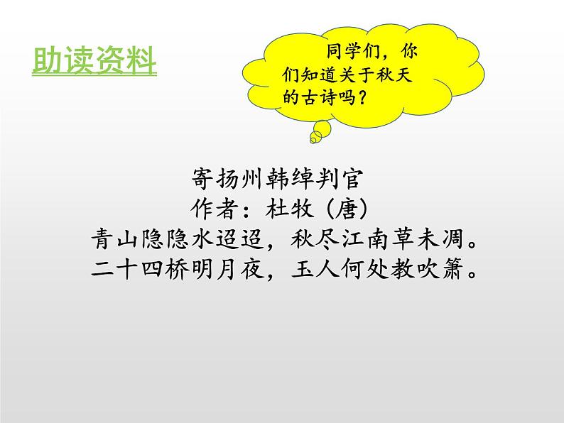 部编版五年级语文上册《山居秋暝》古诗词三首PPT (2)第5页