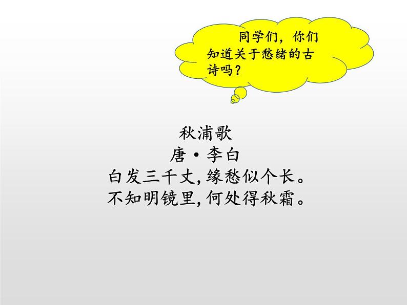 部编版五年级语文上册《山居秋暝》古诗词三首PPT (2)第7页