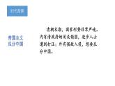 部编版五年级语文上册《少年中国说》PPT课件 (6)