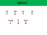 部编版五年级语文上册《少年中国说》PPT课件 (6)