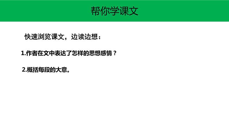 部编版五年级语文上册《少年中国说》PPT课件 (6)07