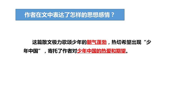 部编版五年级语文上册《少年中国说》PPT课件 (6)08