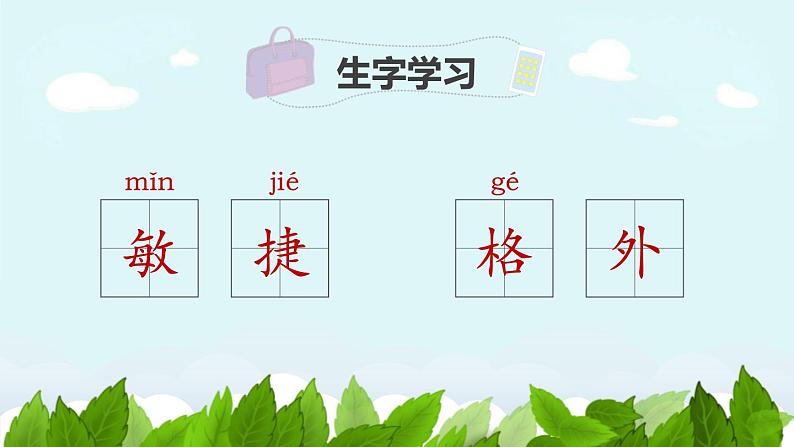 部编版五年级语文上册《松鼠》PPT教学课件 (6)第5页