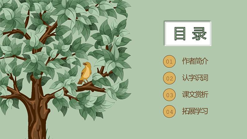 部编版五年级语文上册《鸟的天堂》PPT课件 (3)02