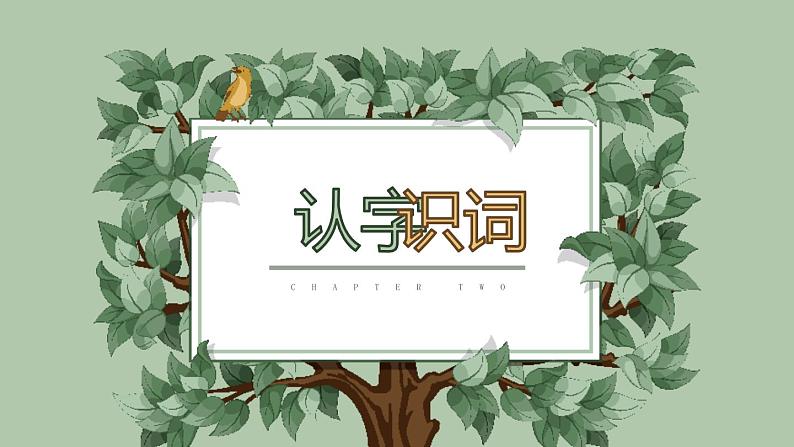 部编版五年级语文上册《鸟的天堂》PPT课件 (3)07