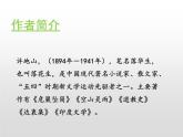 部编版五年级语文上册《落花生》PPT优秀课件 (11)
