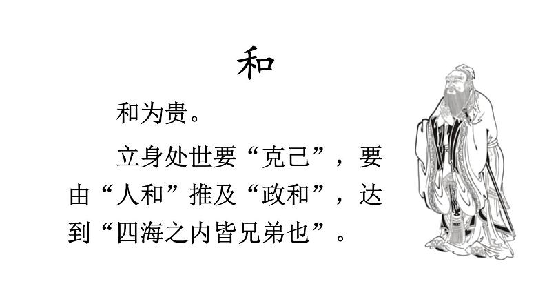 部编版五年级语文上册《将相和》PPT课件 (10)04