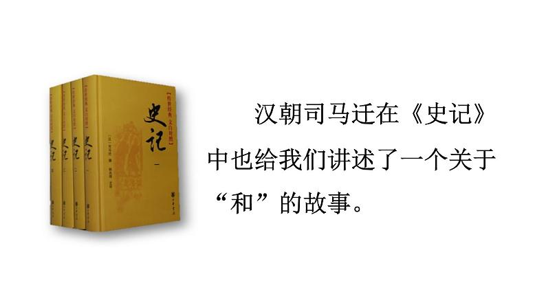 部编版五年级语文上册《将相和》PPT课件 (10)05