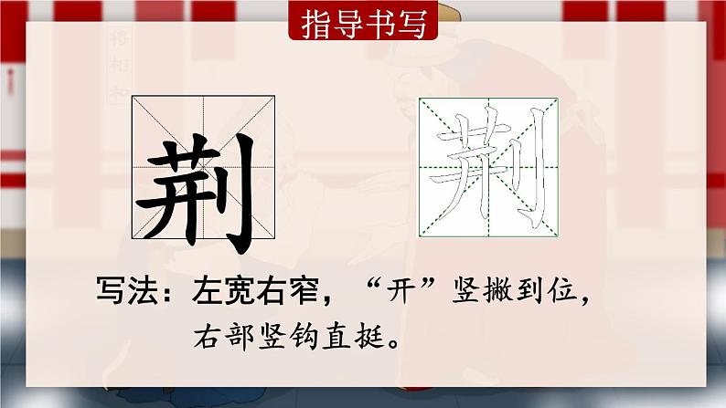 部编版五年级语文上册《将相和》PPT课件 (10)07