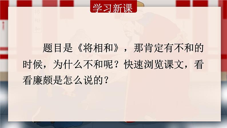 部编版五年级语文上册《将相和》PPT课件 (10)08