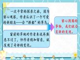 交流平台·初试身手·习作例文  课件