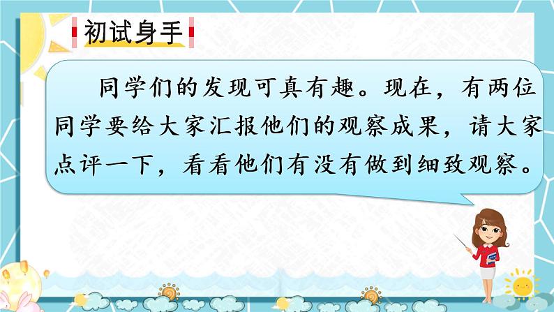 交流平台·初试身手·习作例文  课件08