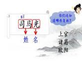 24《司马光》课件+朗读音频