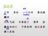 部编版五年级语文上册《少年中国说》PPT课件 (11)