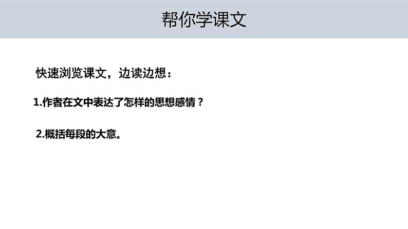 部编版五年级语文上册《冀中的地道战》PPT教学课件 (1)05