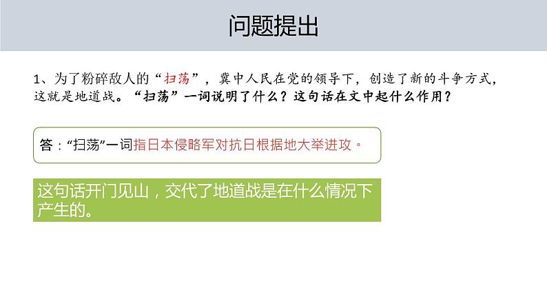 部编版五年级语文上册《冀中的地道战》PPT教学课件 (1)08