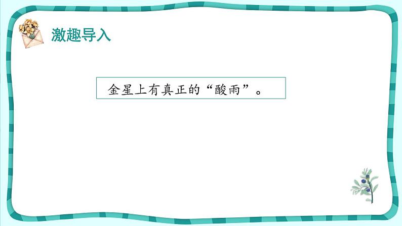 部编版五年级语文上册《什么比猎豹的速度更快》PPT课文课件 (7)第3页