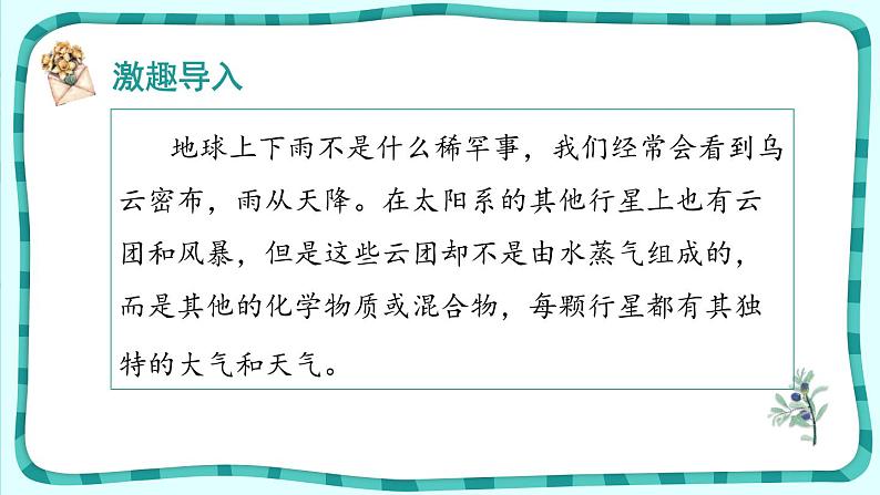 部编版五年级语文上册《什么比猎豹的速度更快》PPT课文课件 (7)第4页