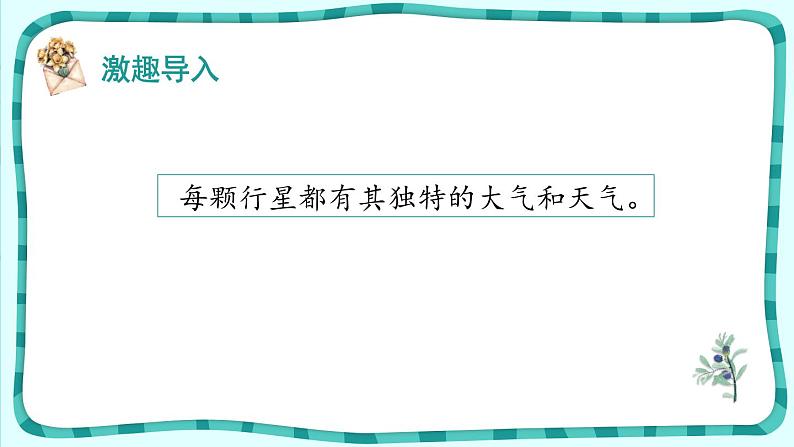 部编版五年级语文上册《什么比猎豹的速度更快》PPT课文课件 (7)第5页