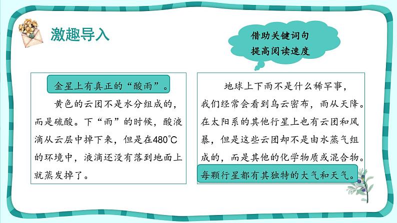 部编版五年级语文上册《什么比猎豹的速度更快》PPT课文课件 (7)第6页