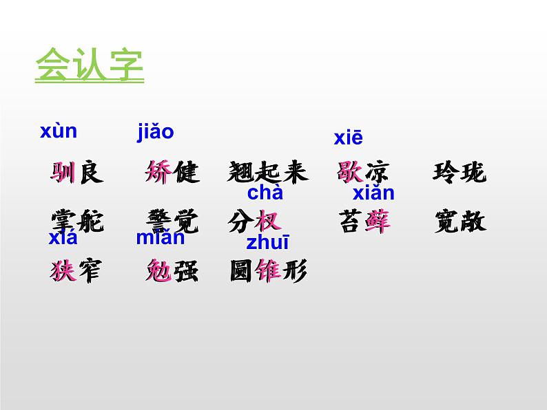 部编版五年级语文上册《松鼠》PPT教学课件 (11)08